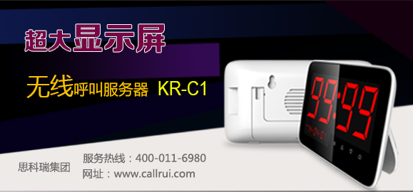 呼叫器主機(jī)，呼叫器無(wú)線C1