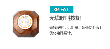 思科瑞無線呼叫器按鈕，多種款式可選，注重客戶體驗(yàn)