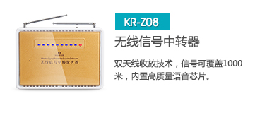 無(wú)線呼叫器無(wú)法接受到信息如何辦？使用呼叫系統(tǒng)中轉(zhuǎn)放大器