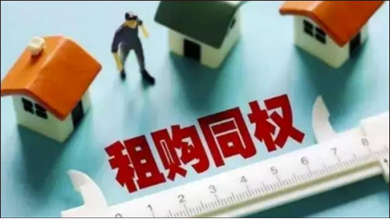 租購?fù)瑱?quán)